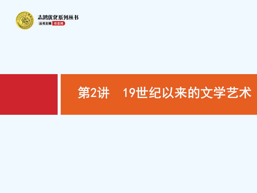 高优指导高中历史人民（浙江）课件：14.2