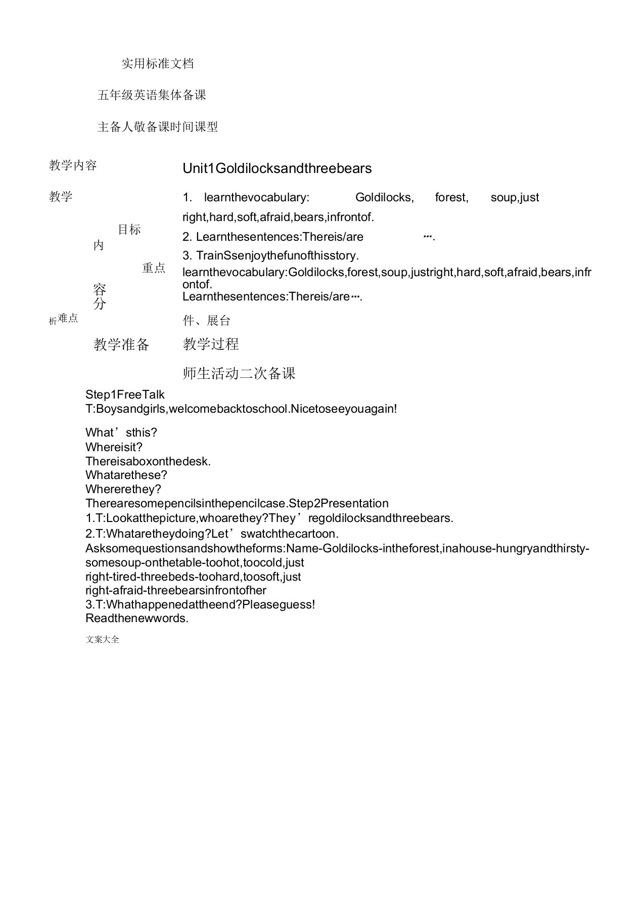 译林版小学英语五年级上册unit1教案设计