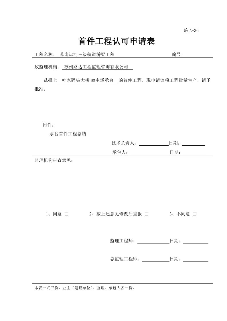 建筑工程管理-承台首件工程