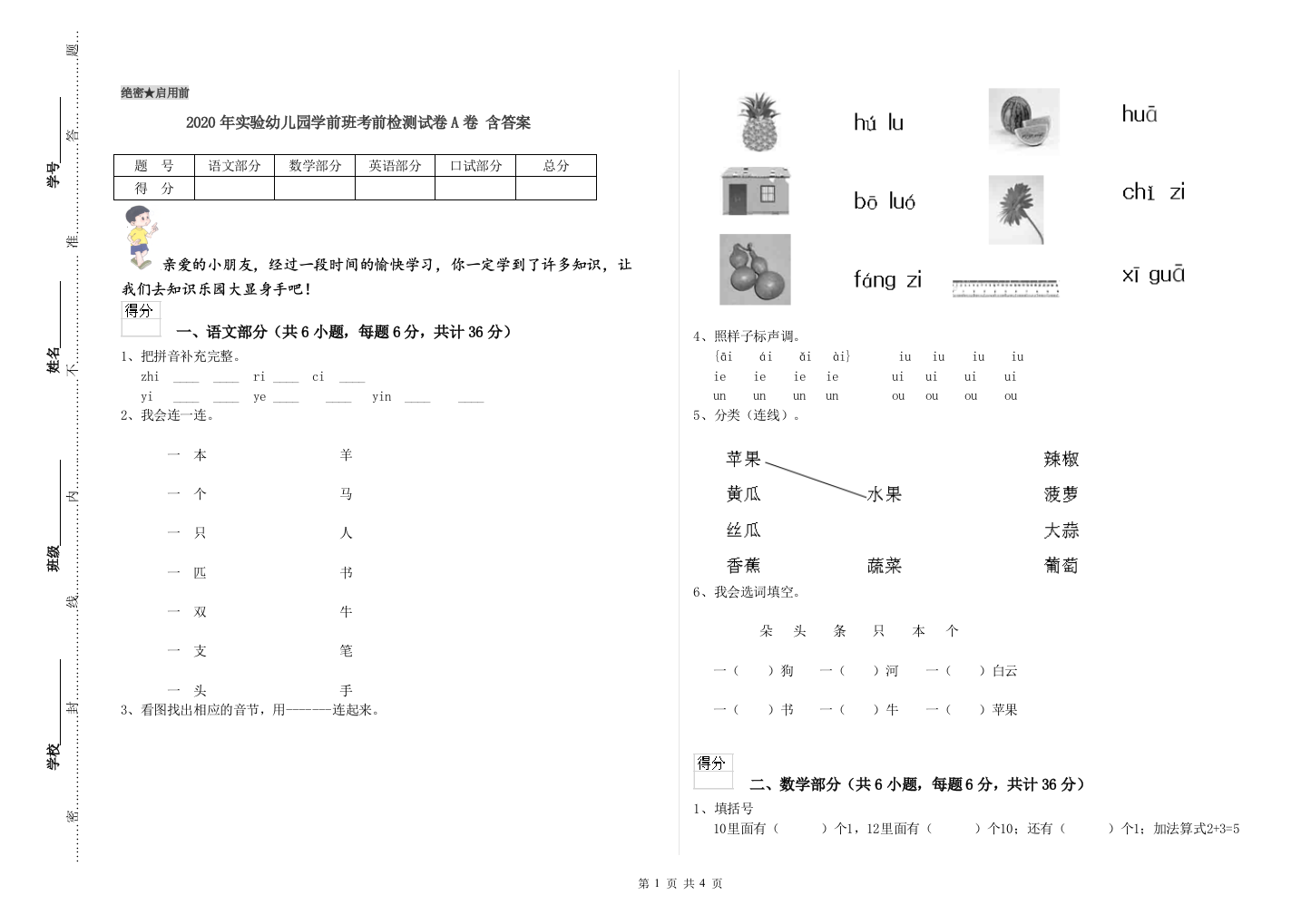 2020年实验幼儿园学前班考前检测试卷A卷-含答案