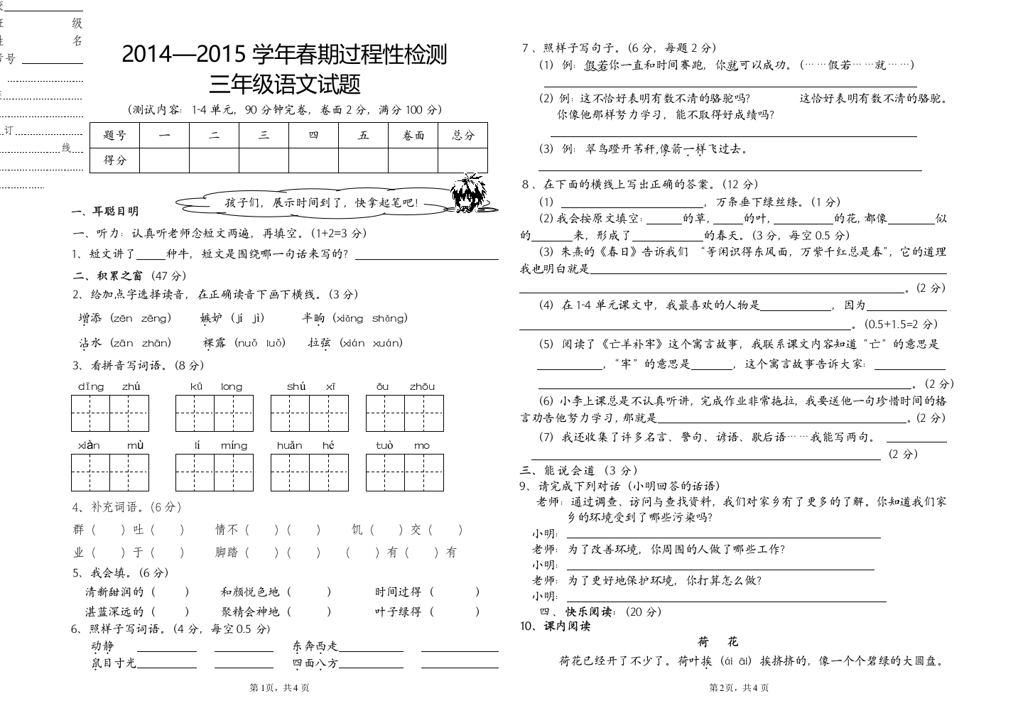 三年级语文下册半期过程性检测