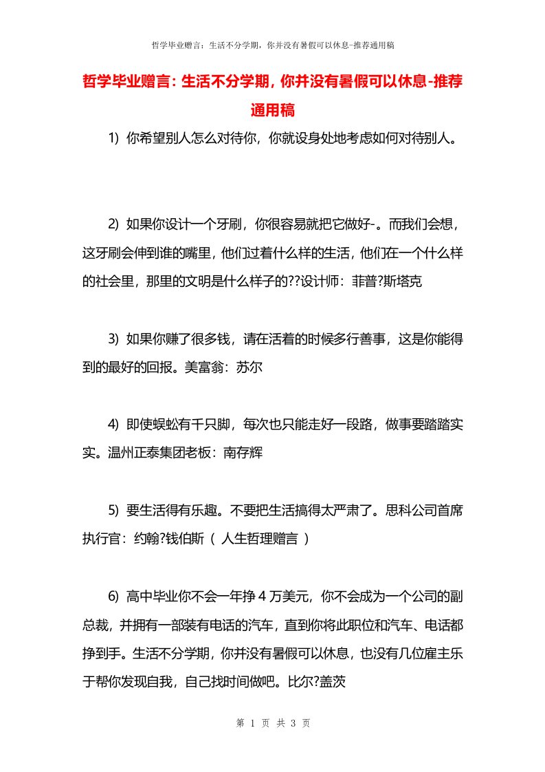 哲学毕业赠言：生活不分学期，你并没有暑假可以休息