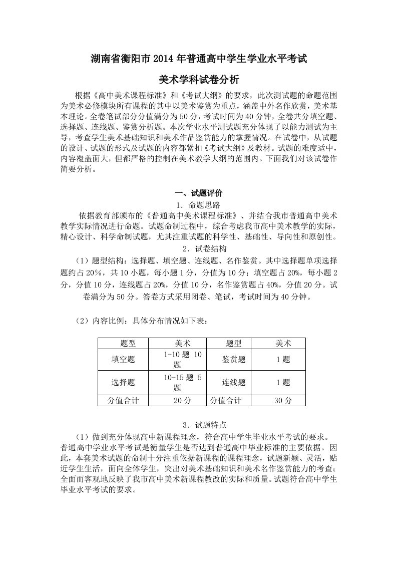 普通高中学生美术学业水平考试试题分析