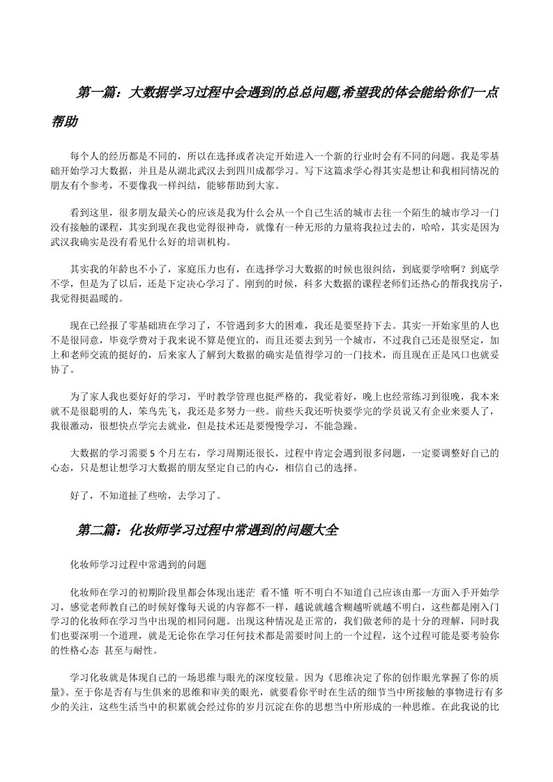 大数据学习过程中会遇到的总总问题,希望我的体会能给你们一点帮助[修改版]