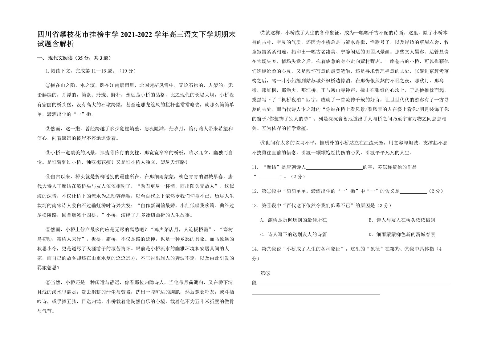 四川省攀枝花市挂榜中学2021-2022学年高三语文下学期期末试题含解析