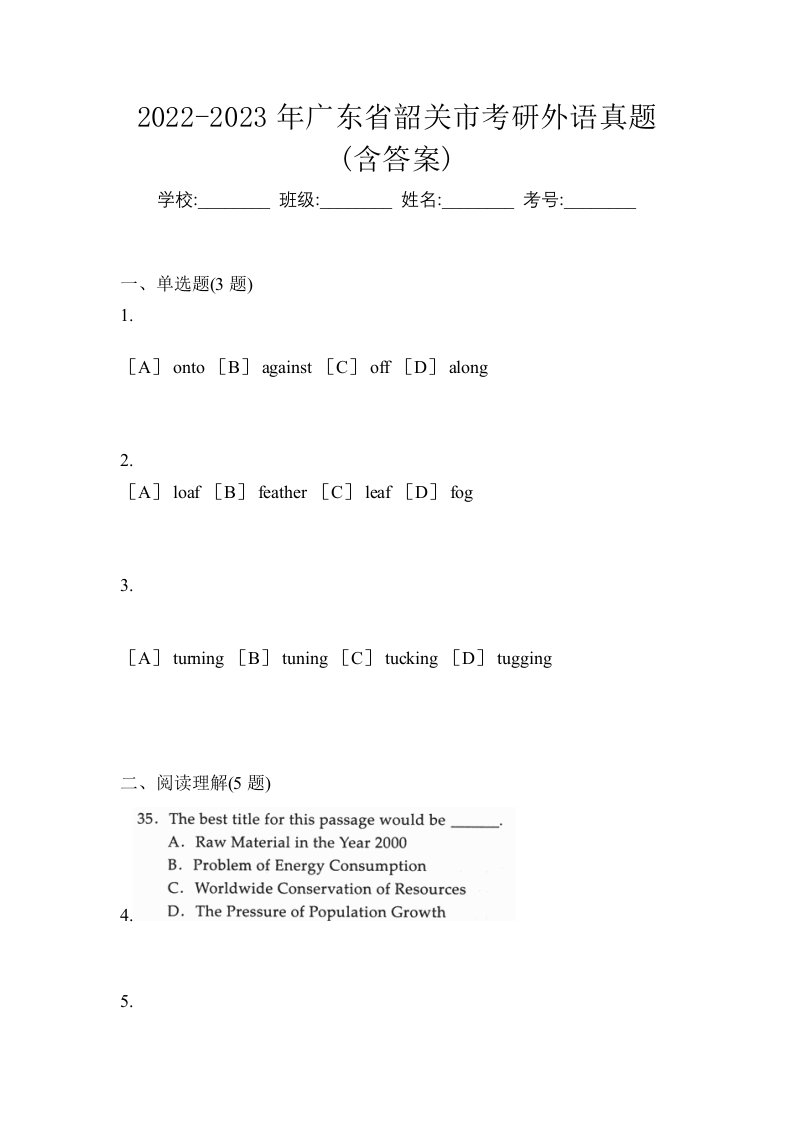 2022-2023年广东省韶关市考研外语真题含答案