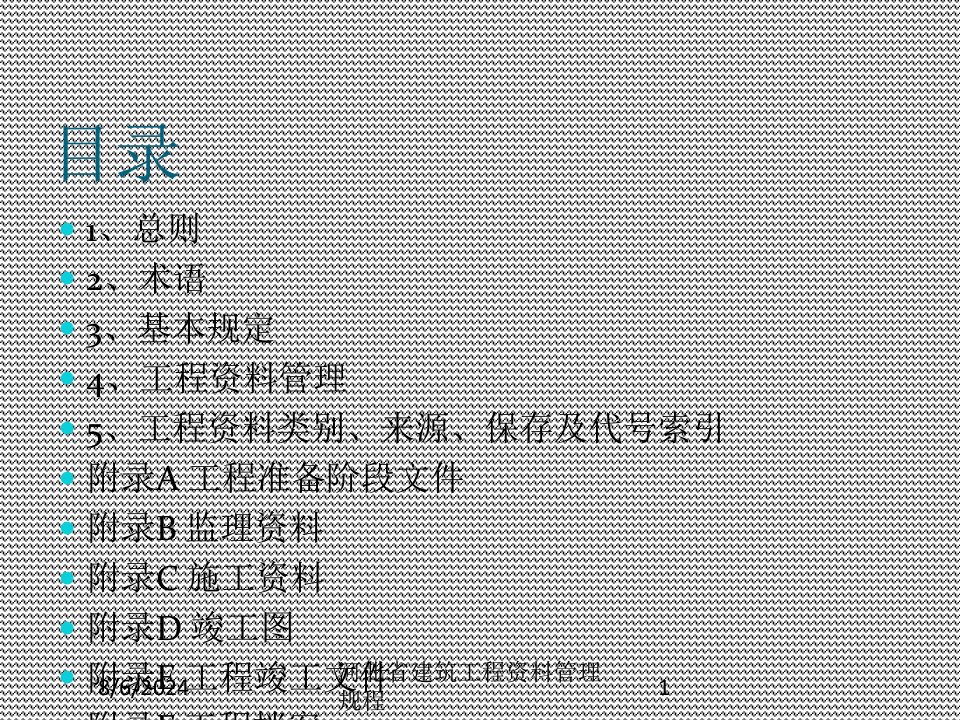 2021年度河北省建筑工程资料管理规程讲义