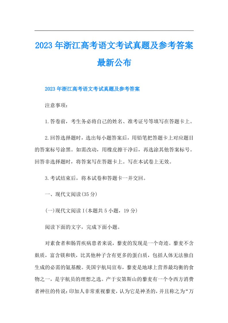 浙江高考语文考试真题及参考答案最新公布