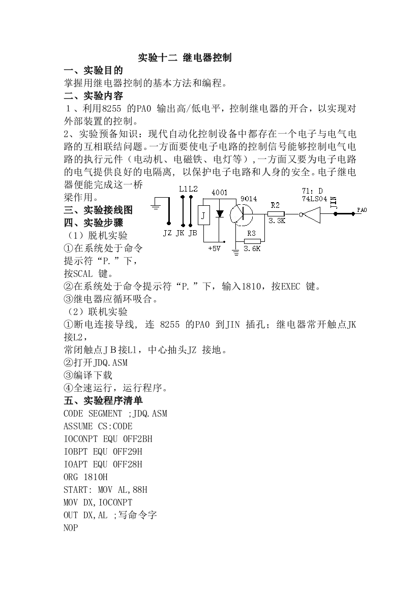 实验十二