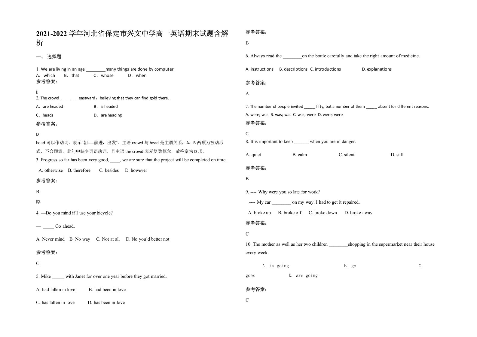 2021-2022学年河北省保定市兴文中学高一英语期末试题含解析