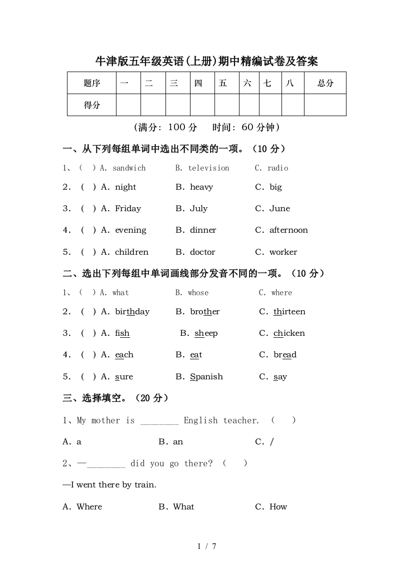 牛津版五年级英语(上册)期中精编试卷及答案