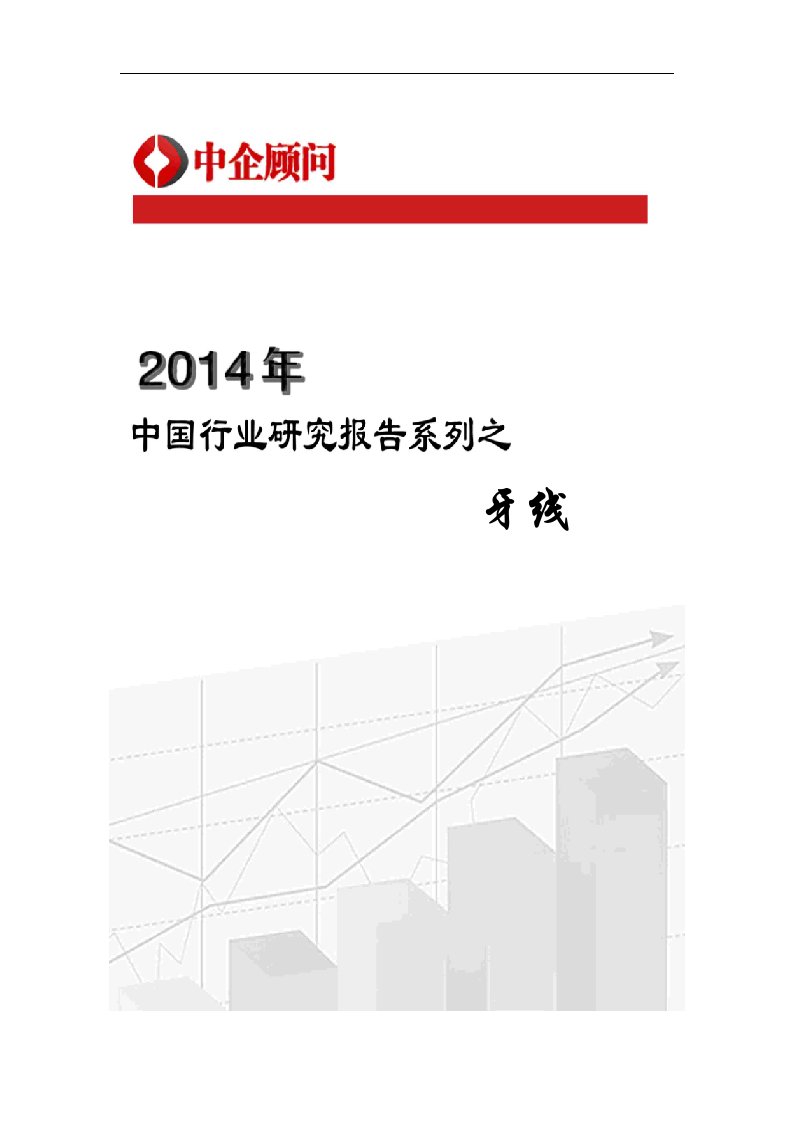 精选牙线行业监测与发展战略预测报告