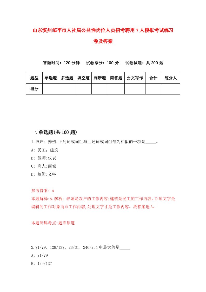 山东滨州邹平市人社局公益性岗位人员招考聘用7人模拟考试练习卷及答案第5卷