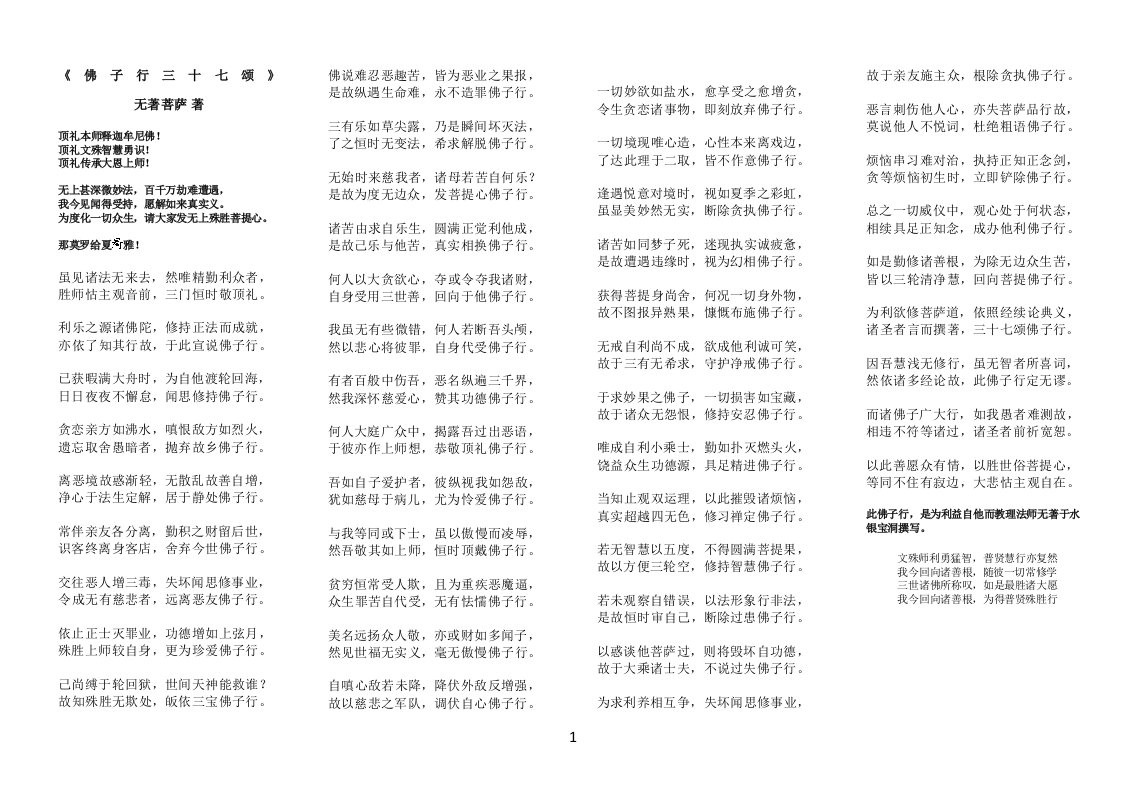 《佛子行三十七颂》