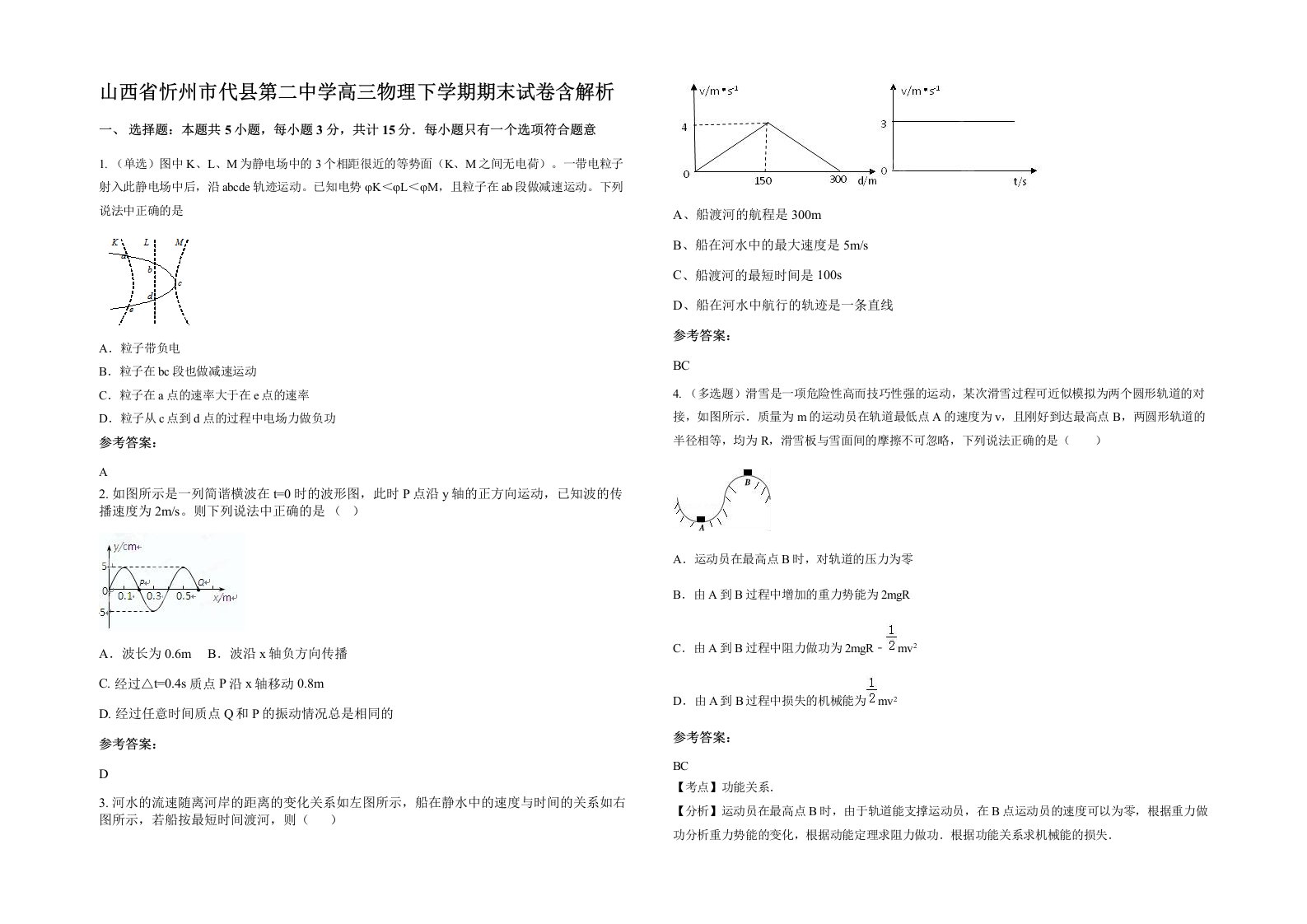 山西省忻州市代县第二中学高三物理下学期期末试卷含解析