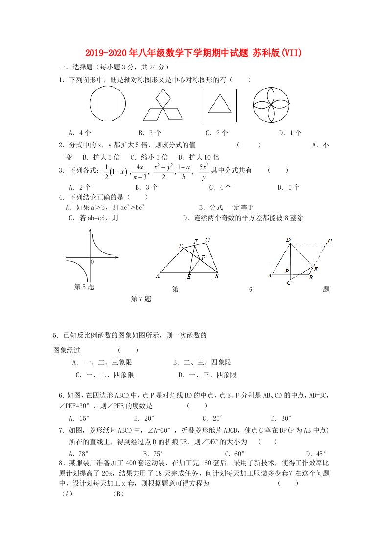 2019-2020年八年级数学下学期期中试题