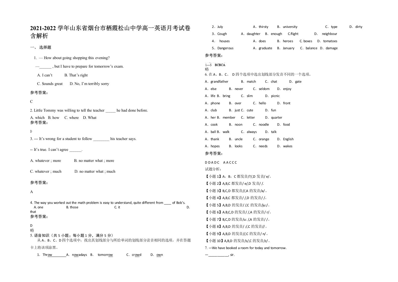 2021-2022学年山东省烟台市栖霞松山中学高一英语月考试卷含解析