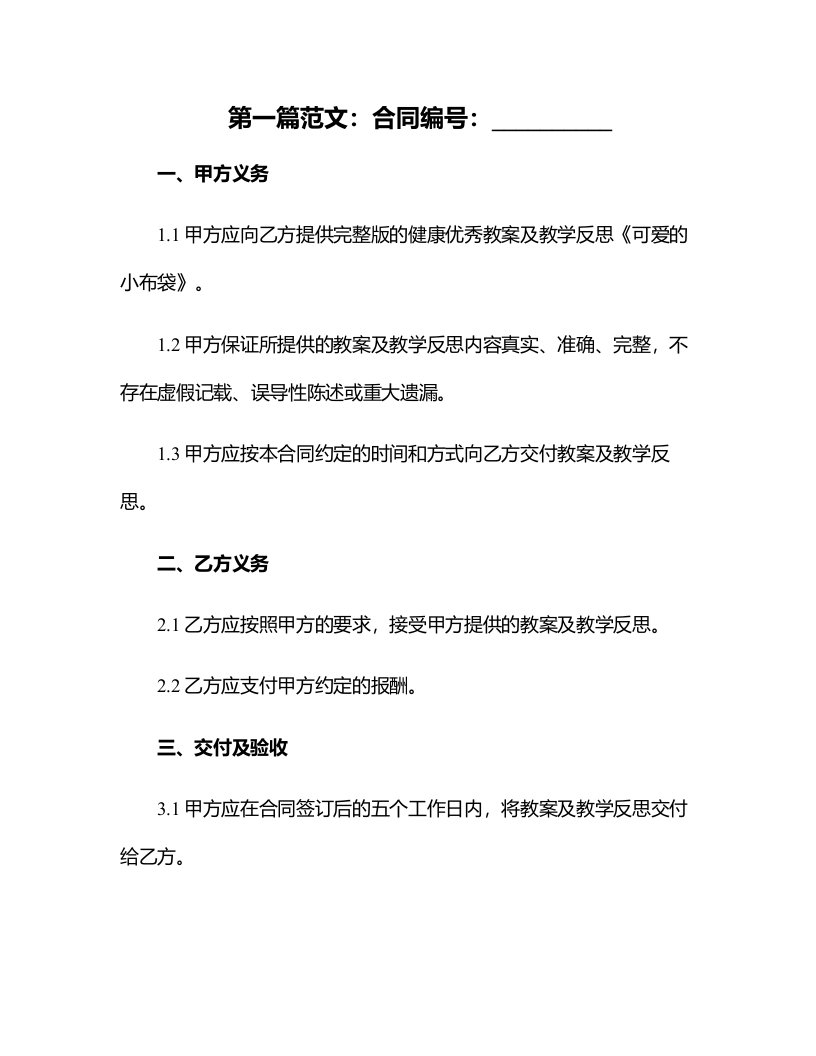 大班健康教案及教学反思《可爱的小布袋》