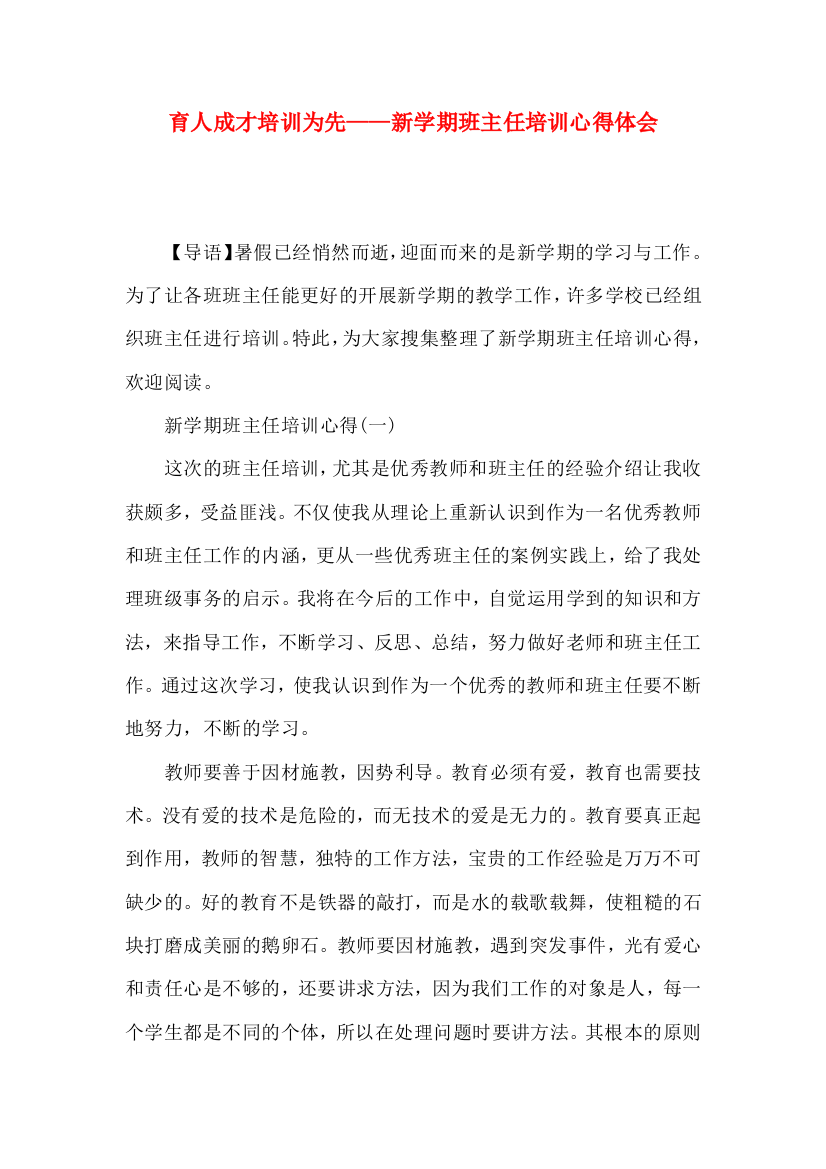 育人成才培训为先——新学期班主任培训心得体会