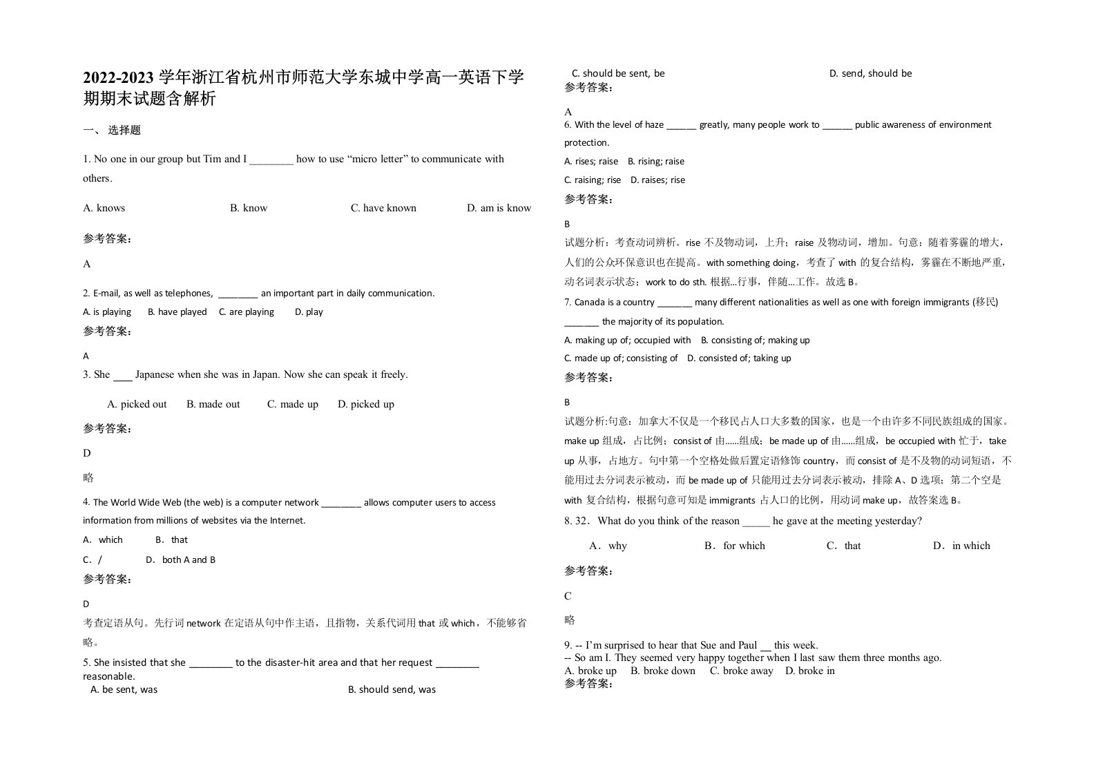 2022-2023学年浙江省杭州市师范大学东城中学高一英语下学期期末试题含解析