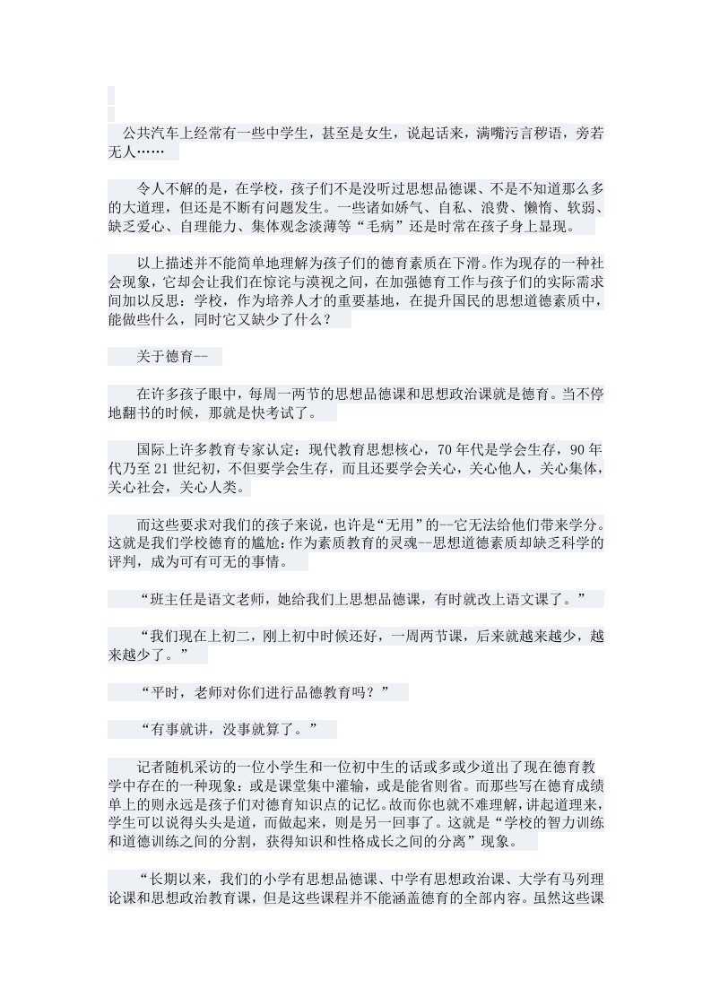 没有爱就没有教育--我们的德育缺点什么