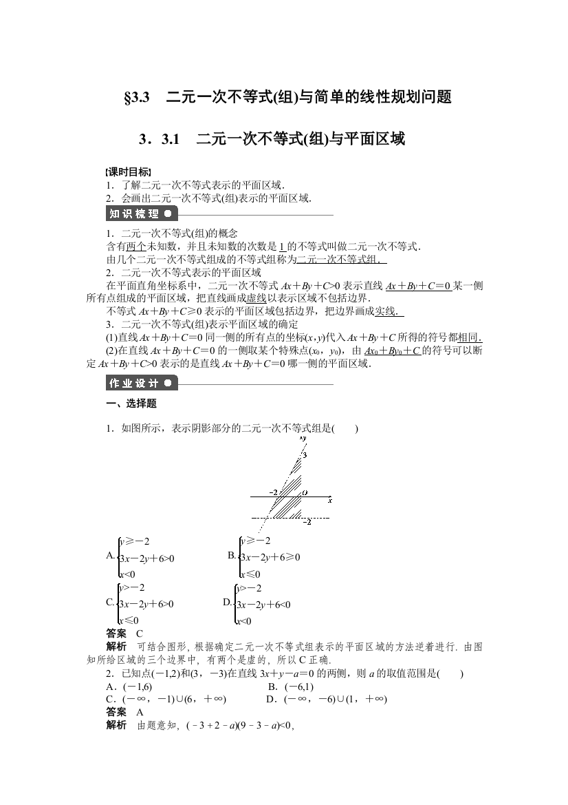 【小学中学教育精选】第三章