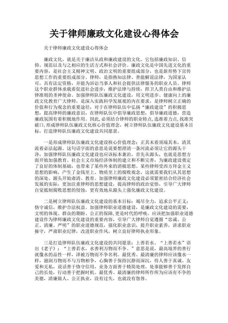 关于律师廉政文化建设心得体会