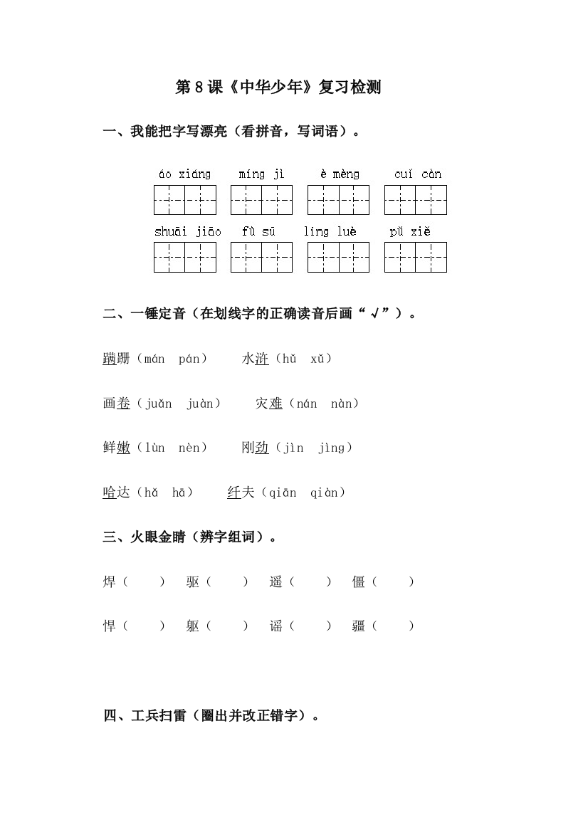 小语六上第二单元语文试卷8（郭友才）