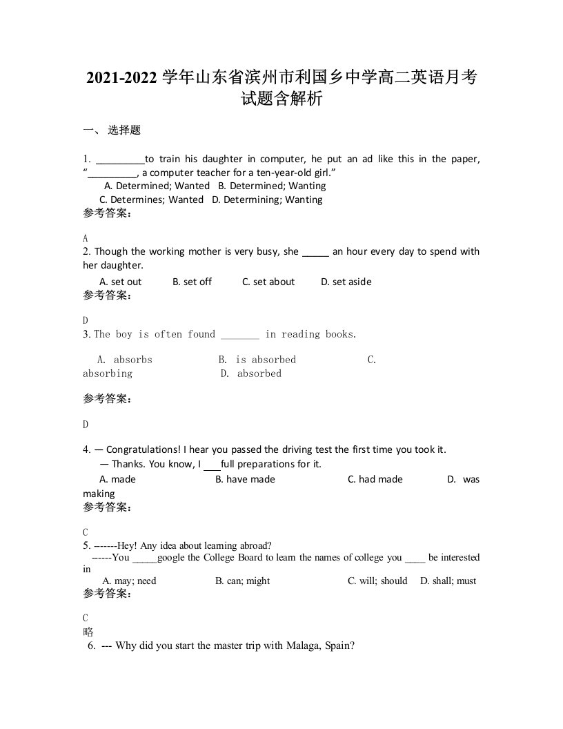 2021-2022学年山东省滨州市利国乡中学高二英语月考试题含解析