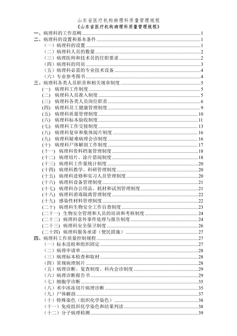 山东省医疗机构病理科质量管理规程