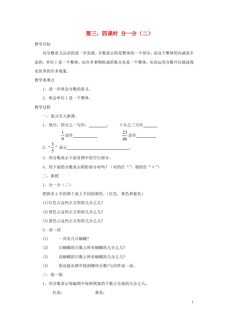 三年级数学下册六认识分数第三四课时分一分二教案北师大版