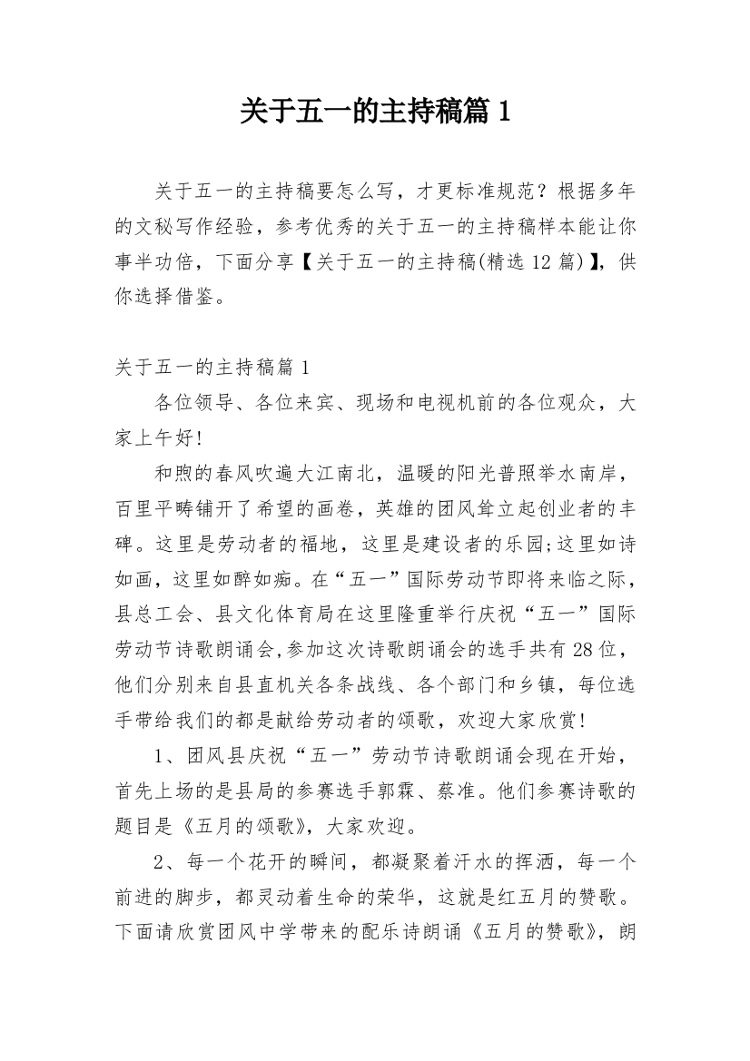 关于五一的主持稿篇1