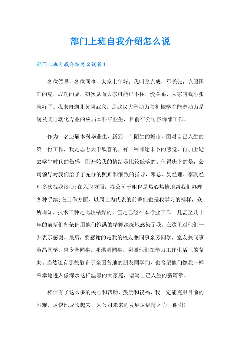 部门上班自我介绍怎么说