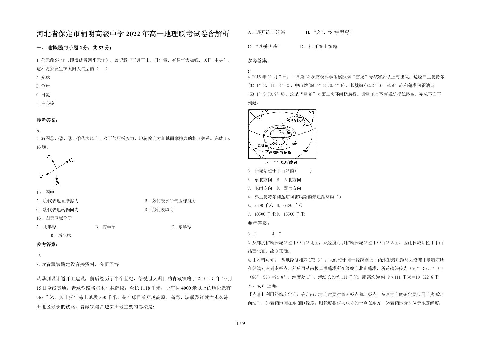 河北省保定市辅明高级中学2022年高一地理联考试卷含解析