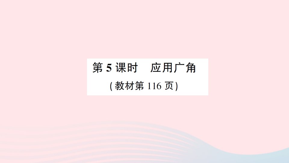 2023五年级数学下册第八单元整理与复习第5课时应用广角作业课件苏教版