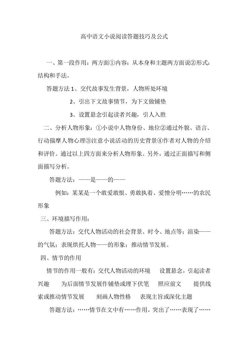 高中语文小说阅读答题技巧及公式