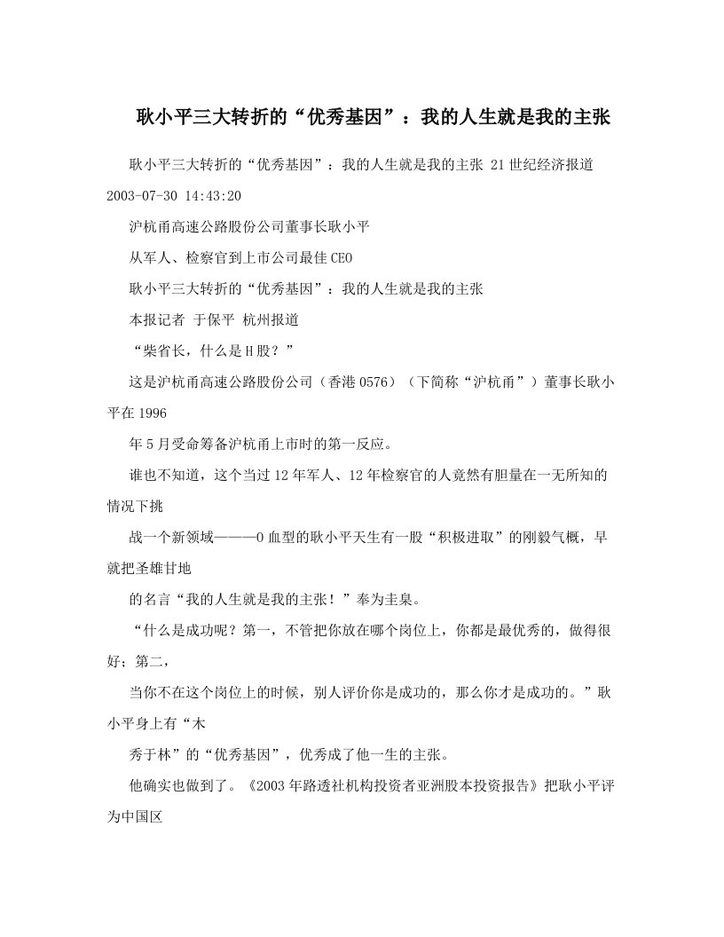 fpeAAA耿小平三大转折的“优秀基因”：我的人生就是我的主张