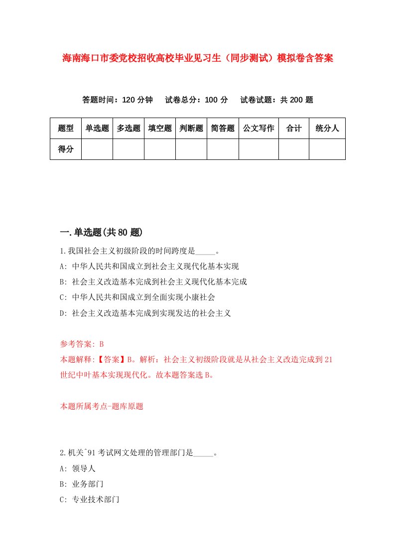 海南海口市委党校招收高校毕业见习生同步测试模拟卷含答案3