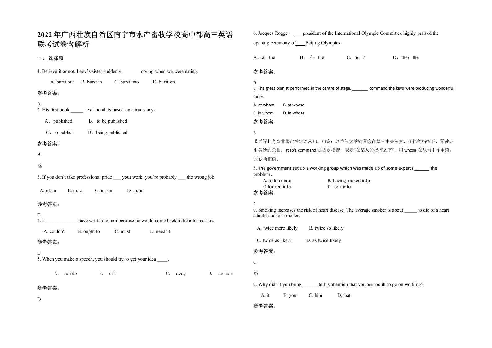 2022年广西壮族自治区南宁市水产畜牧学校高中部高三英语联考试卷含解析