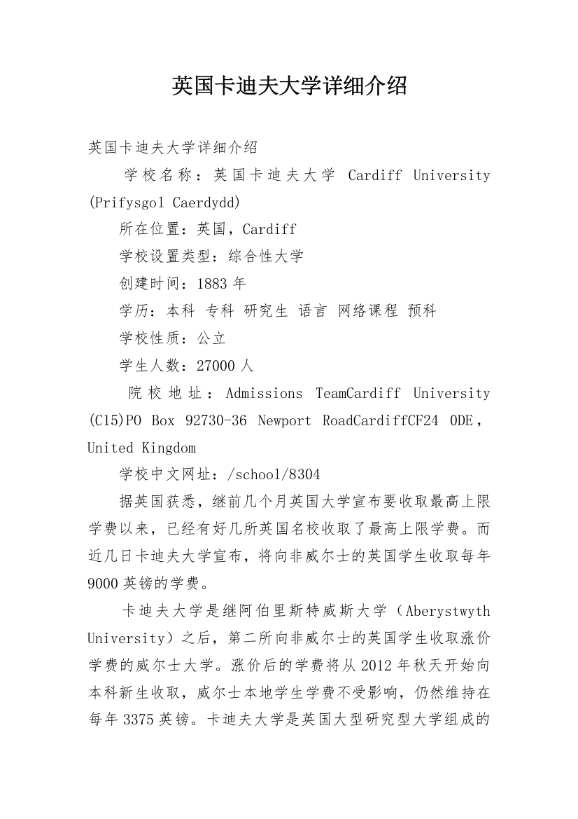 英国卡迪夫大学详细介绍