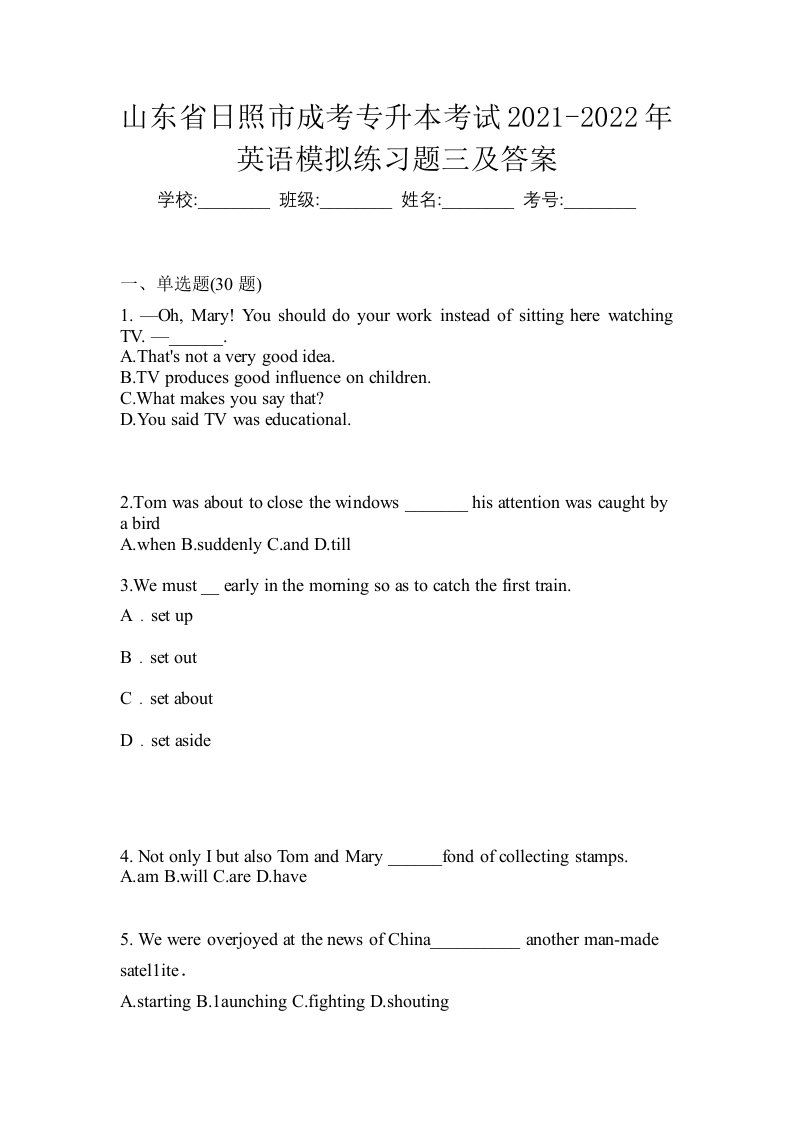 山东省日照市成考专升本考试2021-2022年英语模拟练习题三及答案