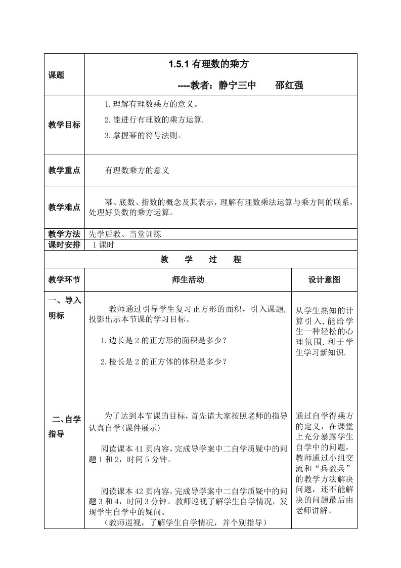 1.5.1有理数的乘方教学设计和导学单