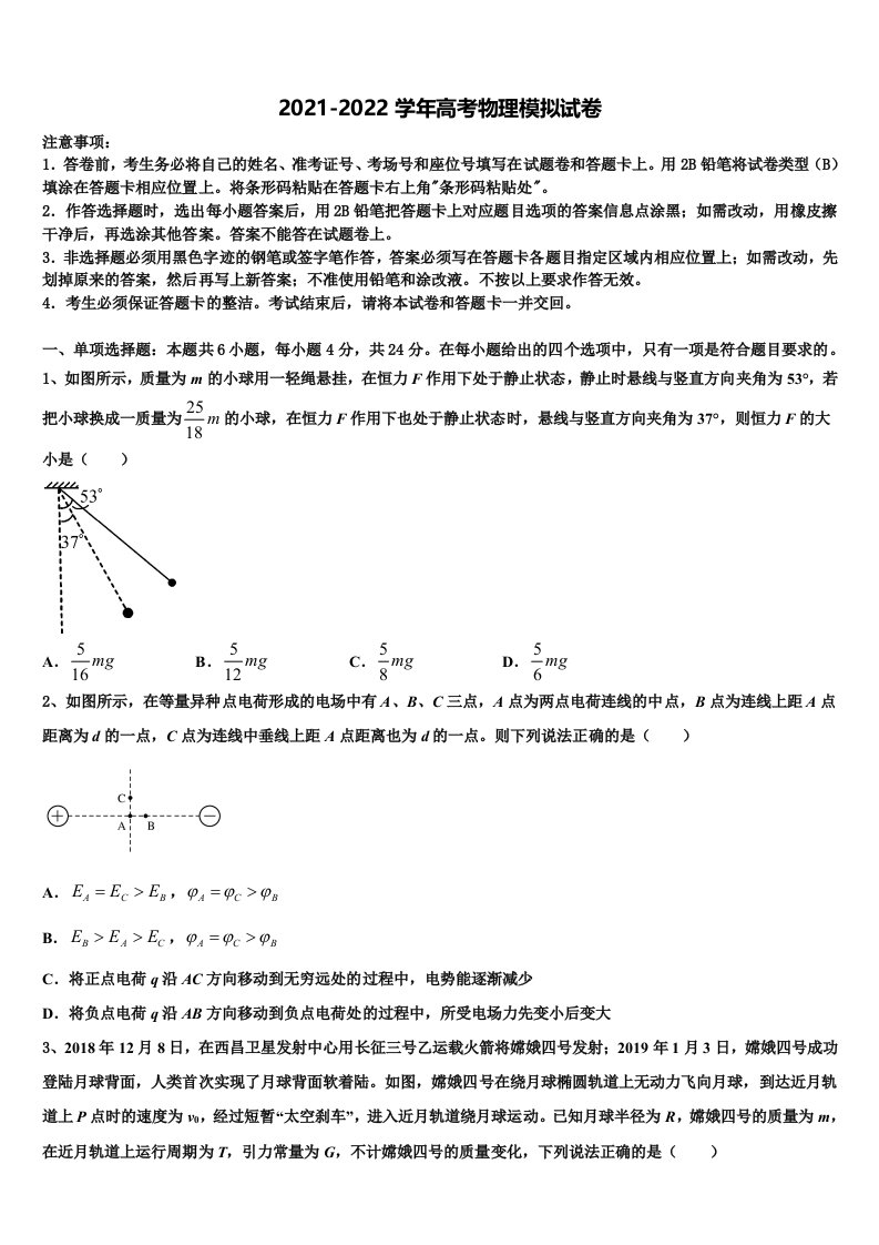 2022届吉林省长春市第二中学高三最后一模物理试题含解析