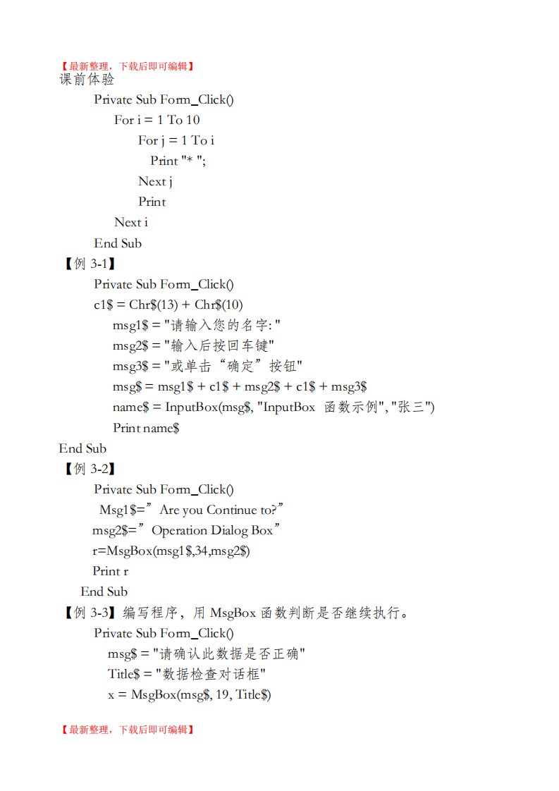 VB实例源码(完整资料)