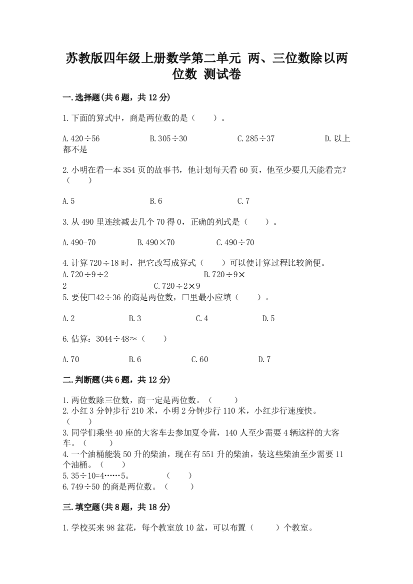 苏教版四年级上册数学第二单元