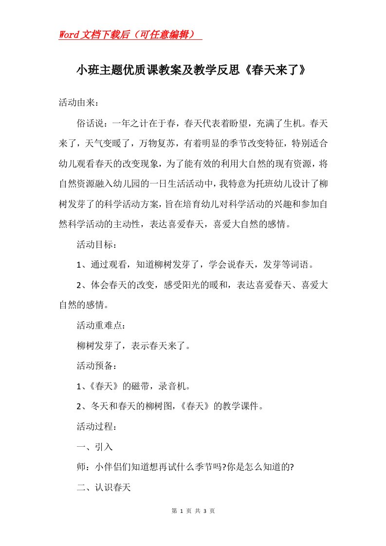 小班主题优质课教案及教学反思春天来了