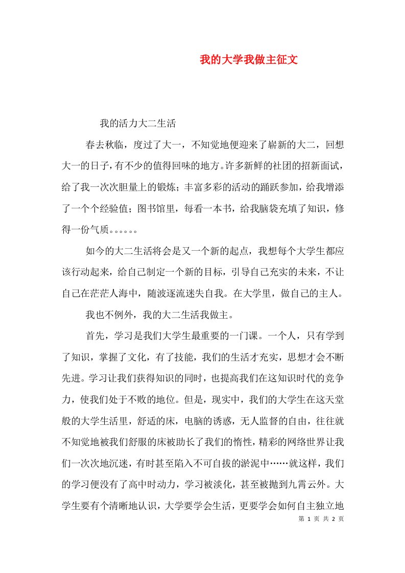 我的大学我做主征文（四）