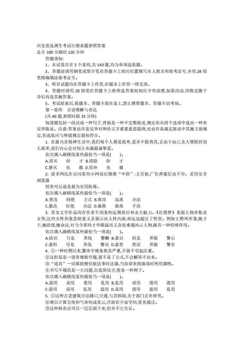 2022年河北省选调生考试行测真题答案