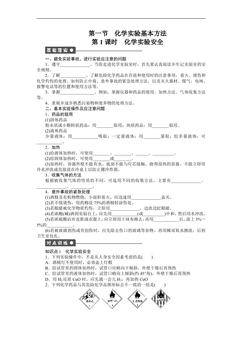 步步高必修1培训学习资料