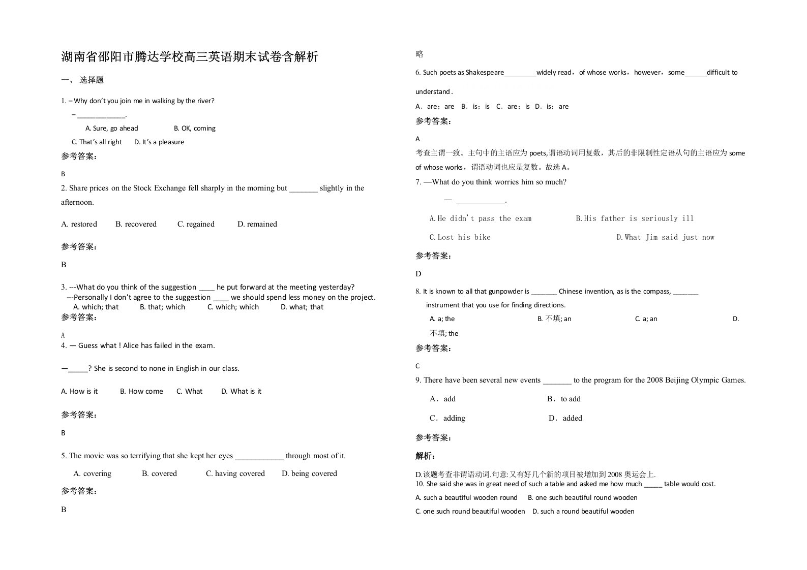 湖南省邵阳市腾达学校高三英语期末试卷含解析